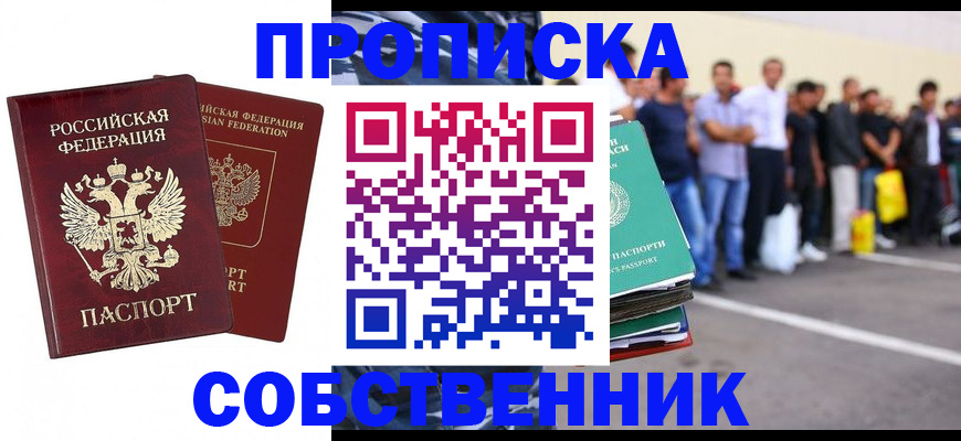 временная регистрация для всех в Новочеркасске